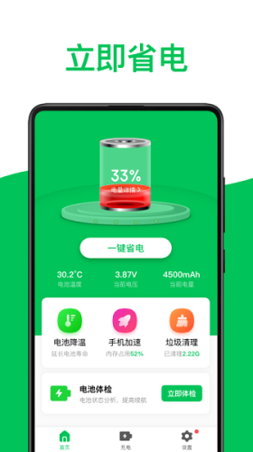 绿色电池管家v1.1.1