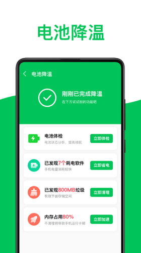 绿色电池管家v1.1.1