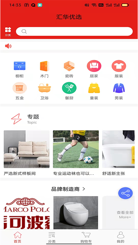 汇华优选装修购物app手机版 v1.0.0