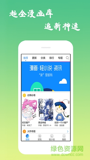 漫画吧中文网app