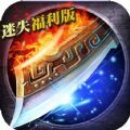 无尽争霸迷失福利手游官方最新版 v1.1.0 v1.1.0