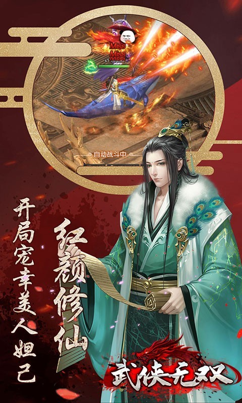 武侠无双官方版