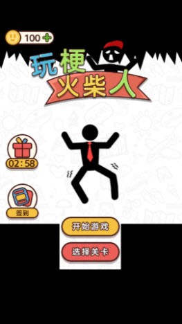 玩梗火柴人游戏安卓版 v1.0