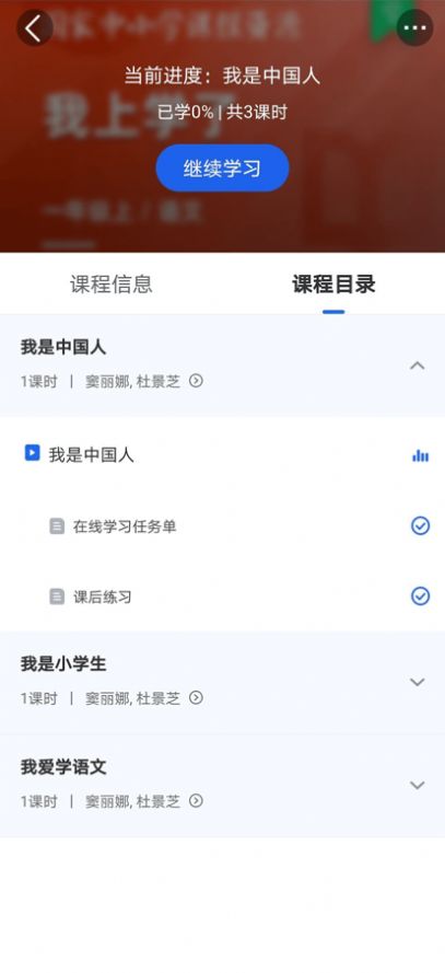 国家中小学智慧教育平台免费网课三年级最新版下载 v6.1.8