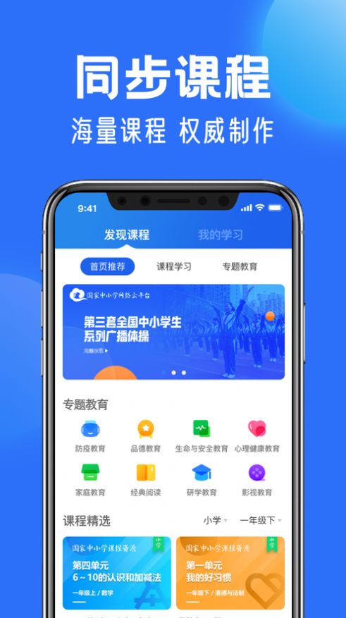 国家中小学智慧教育平台试运行版app免费下载安装 v6.1.8