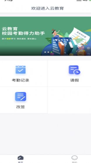 2022国家中小学智慧云平台app最新版 v6.1.8