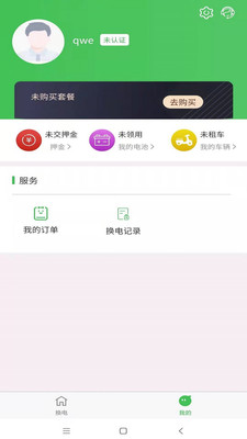 云天换电电动车换电池平台app下载 v1.0.5