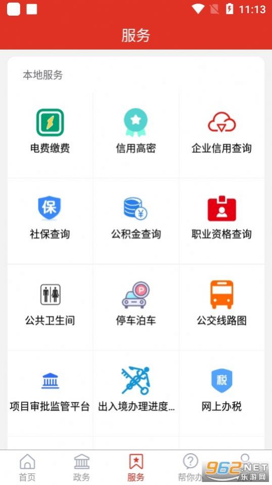 爱高密移动客户端app官方下载 v1.3.45