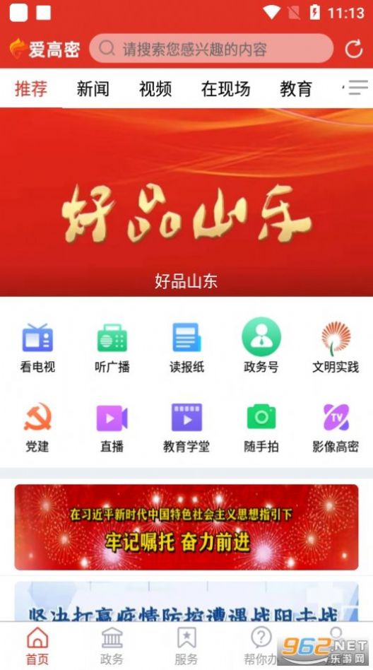 爱高密移动客户端app官方下载 v1.3.45