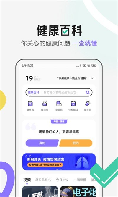 丁香医生v10.1.7