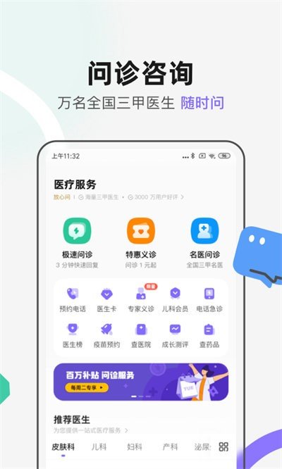 丁香医生v10.1.7