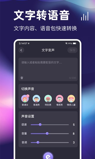 开黑变声器手机版app