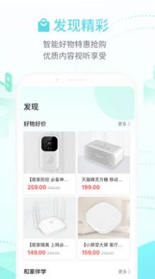 中国移动和家亲app下载官方版安装到手机 v6.2.1