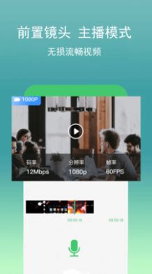 视频录像app软件官方下载 v2.1.4