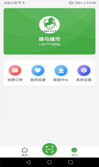 绿马城市生活服务app官方版 v1.0.1