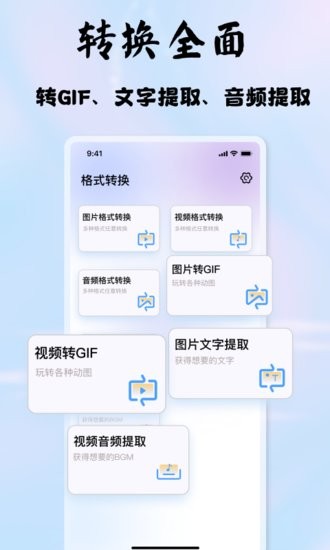 启欣视频音频转换器app