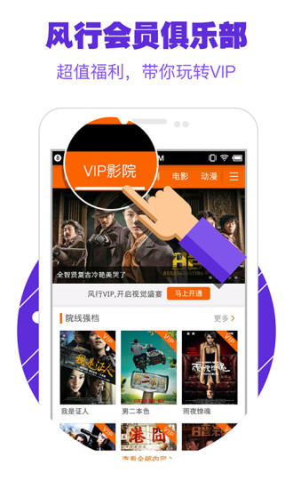 手机风行视频播放器app