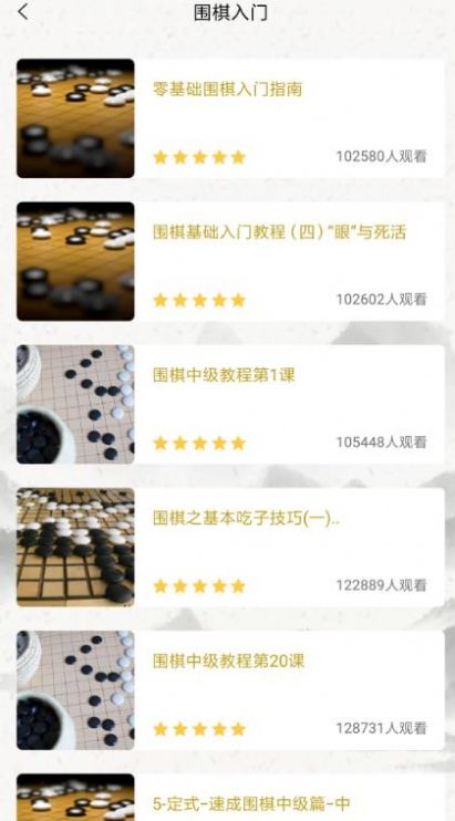 智行围棋app官方版 v1.0