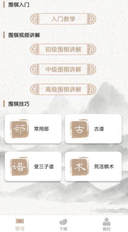 智行围棋app官方版 v1.0