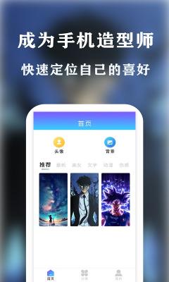 魔幻壁纸秀app