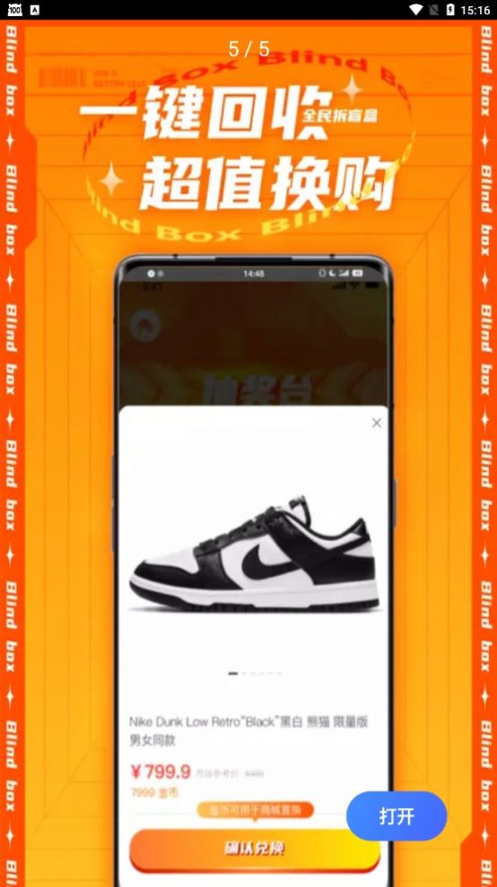 全民拆盲盒购物app官方版 v1.6.00