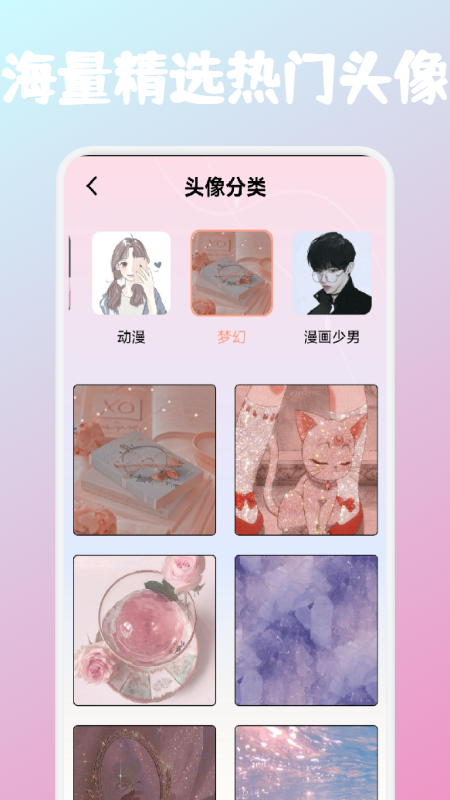 爱豆头像库主题头像app官方版 v1.1