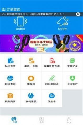 北京一卡通app下载安装官方版2022 v5.4.3.0