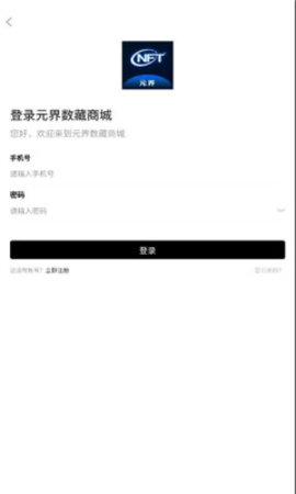 元界数藏 nft平台app官方版