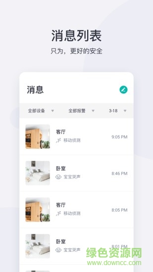 小蚁智能摄像机app