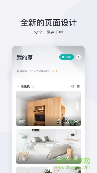 小蚁智能摄像机app