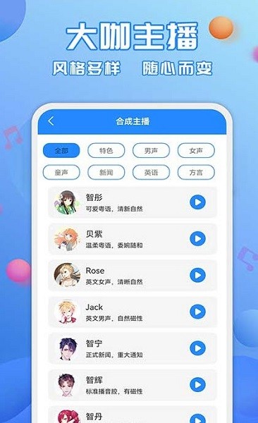 趣配音工具app