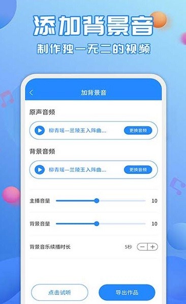 趣配音工具app