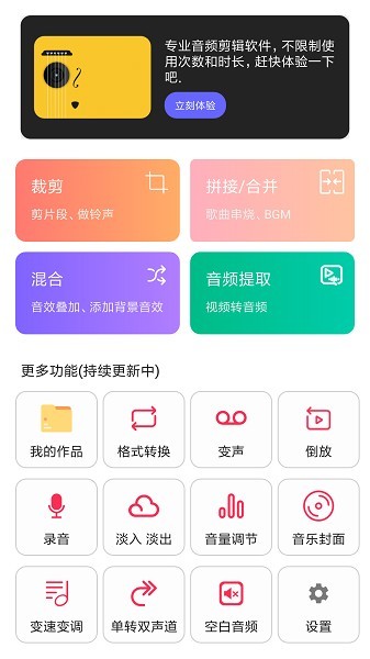 音频编辑提取格式转换app