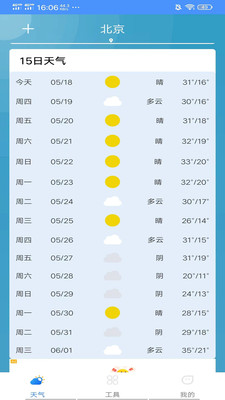 精准本地天气