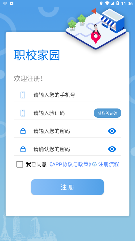 2022职校家园企业端最新版 v1.1.1