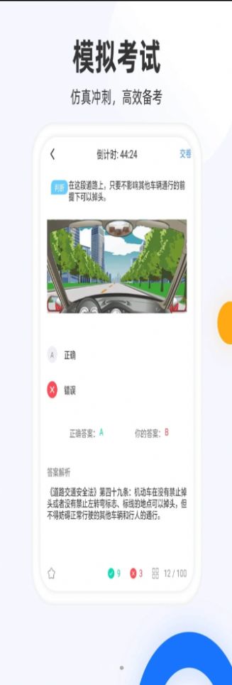 驾照模拟考创世app官方版 v2.0.1