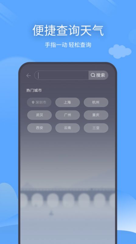 预计天气app官方版下载 v1.0.1