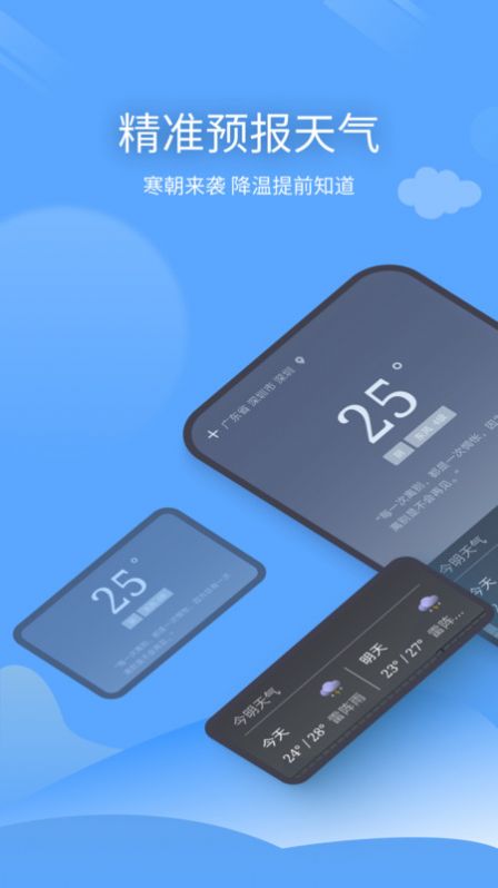 预计天气app官方版下载 v1.0.1