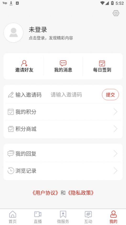 沂南首发app官方版 v2.5.5