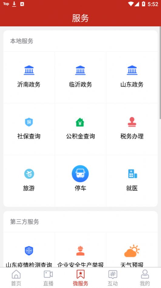 沂南首发app官方版 v2.5.5