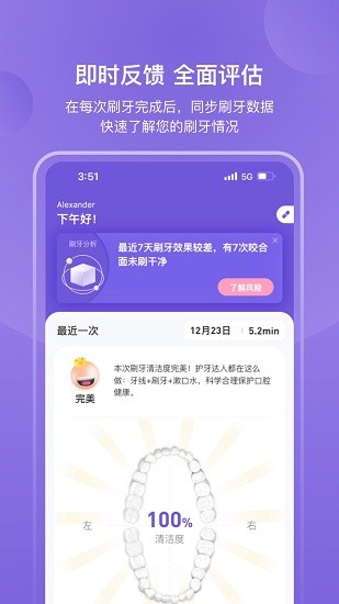 picooc口腔健康app