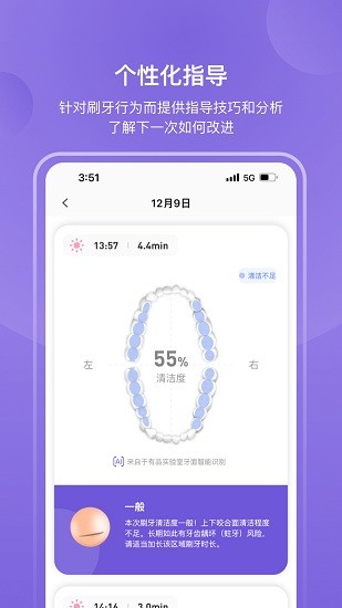 picooc口腔健康app