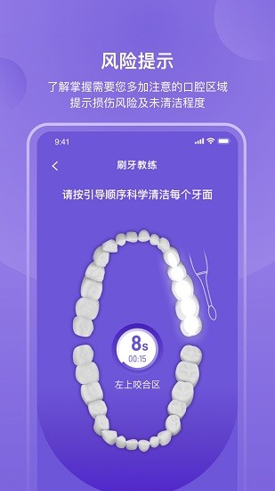 picooc口腔健康app