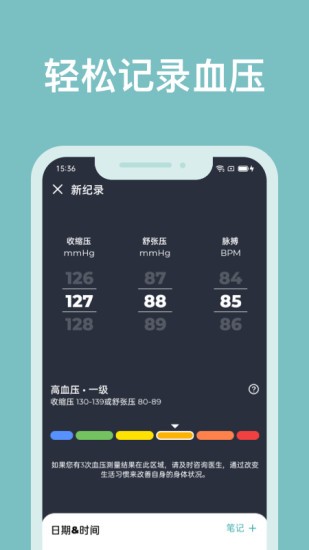 血压管理助手app