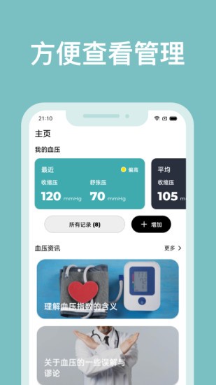 血压管理助手app