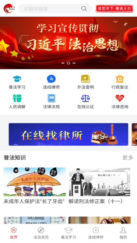 2019年精准普法官网版app v1.3.0