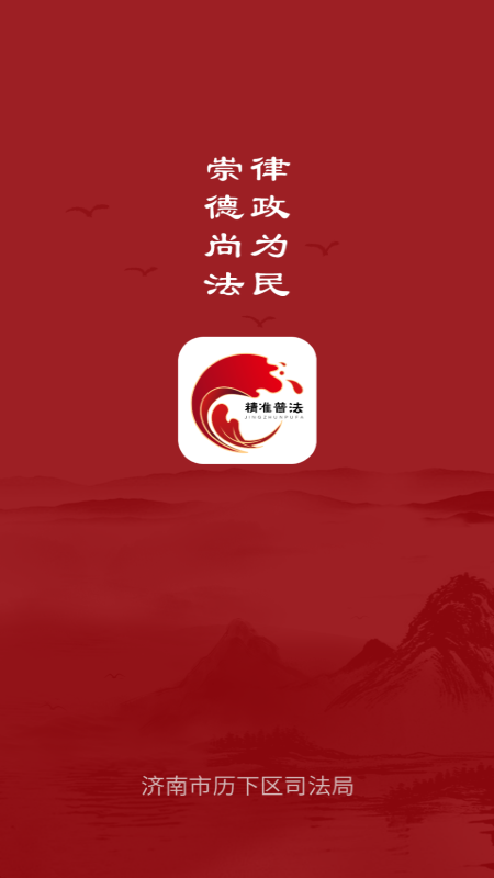 2019年精准普法官网版app v1.3.0