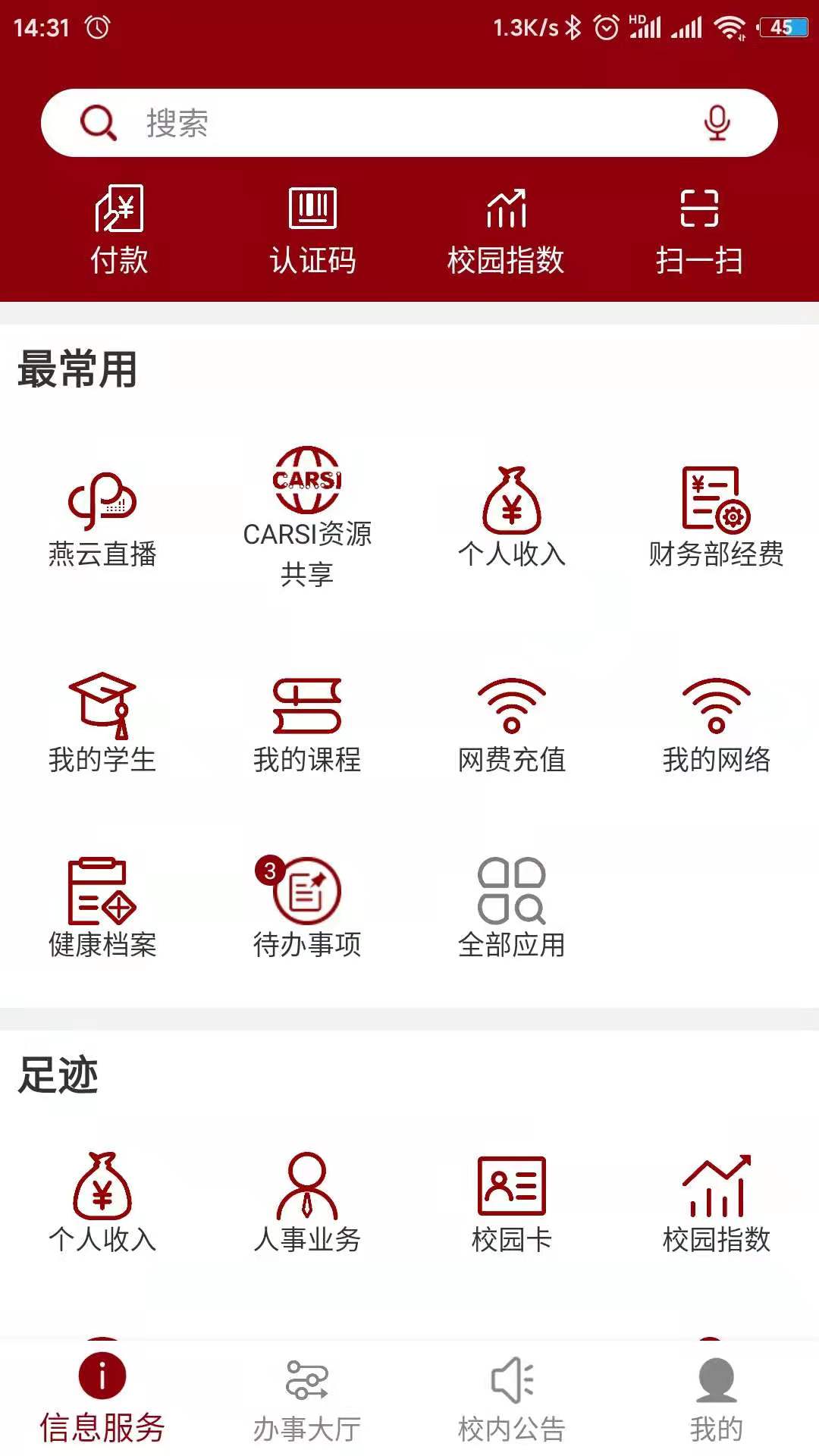 北京大学app官方版软件 v2.0.18