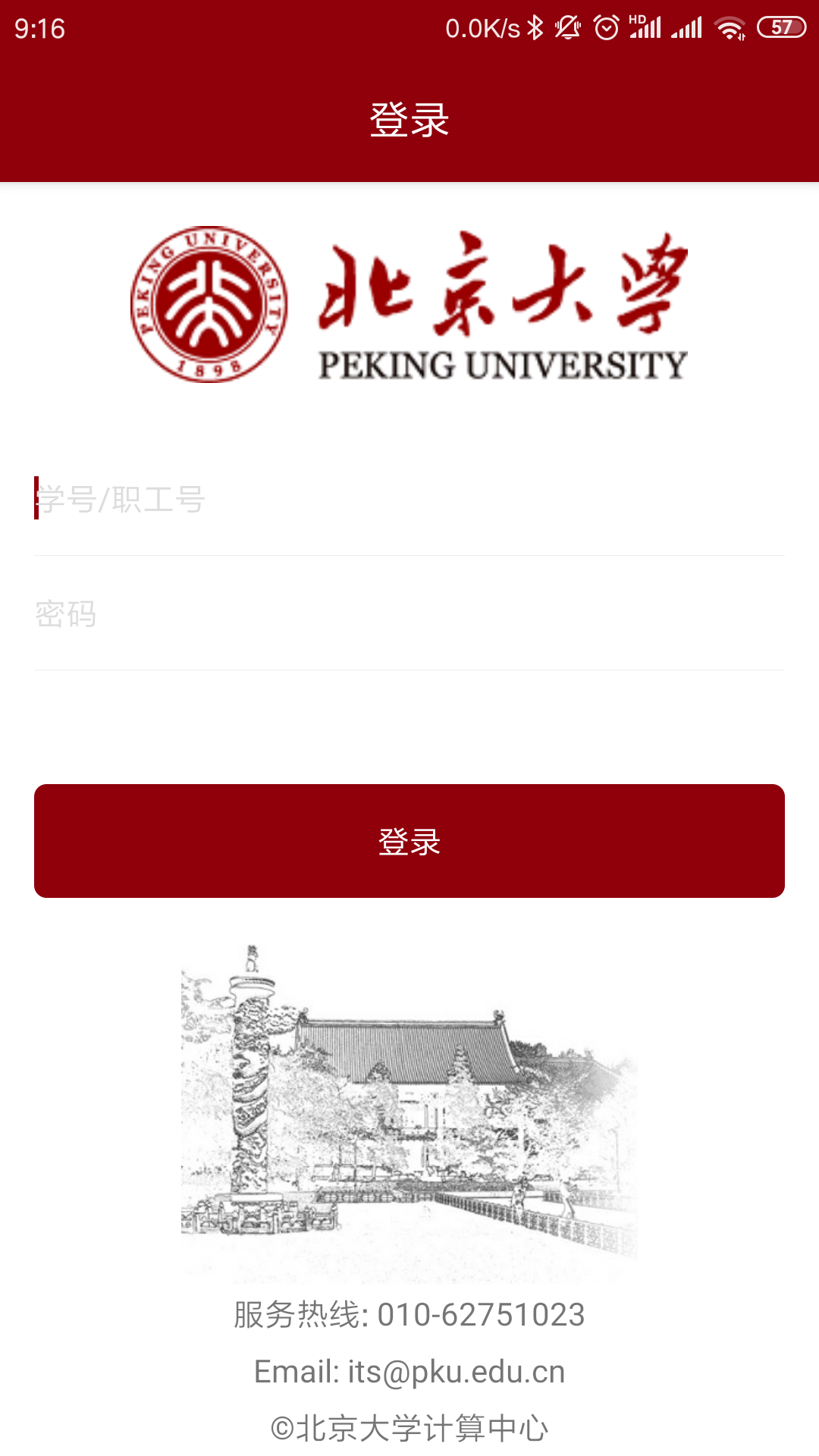 北京大学app官方版软件 v2.0.18