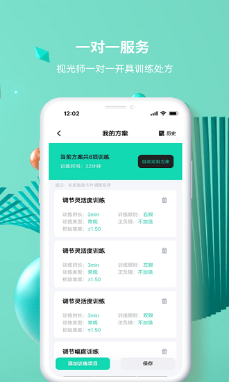 大e小e视力检测app